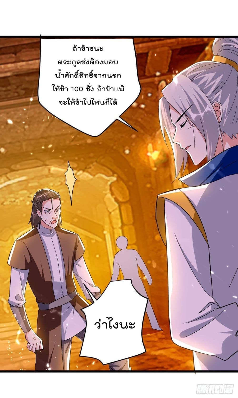 Emperor LingTian page 19