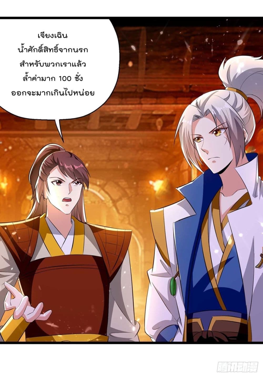 Emperor LingTian page 21