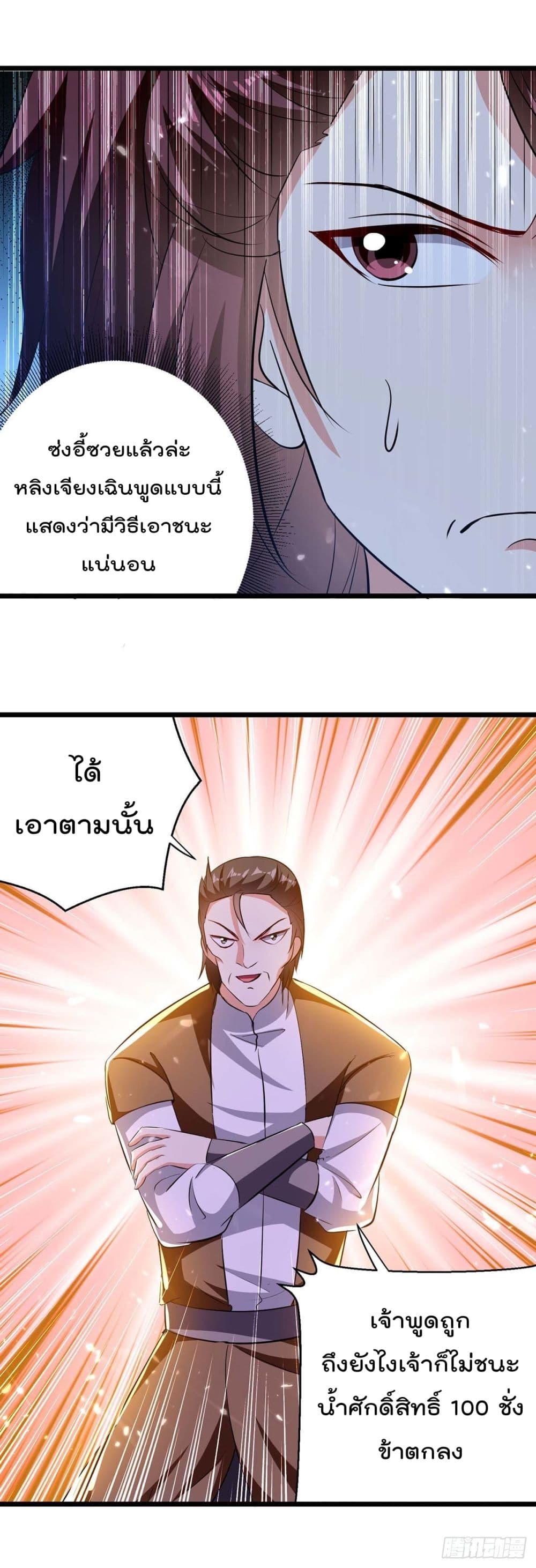 Emperor LingTian page 25