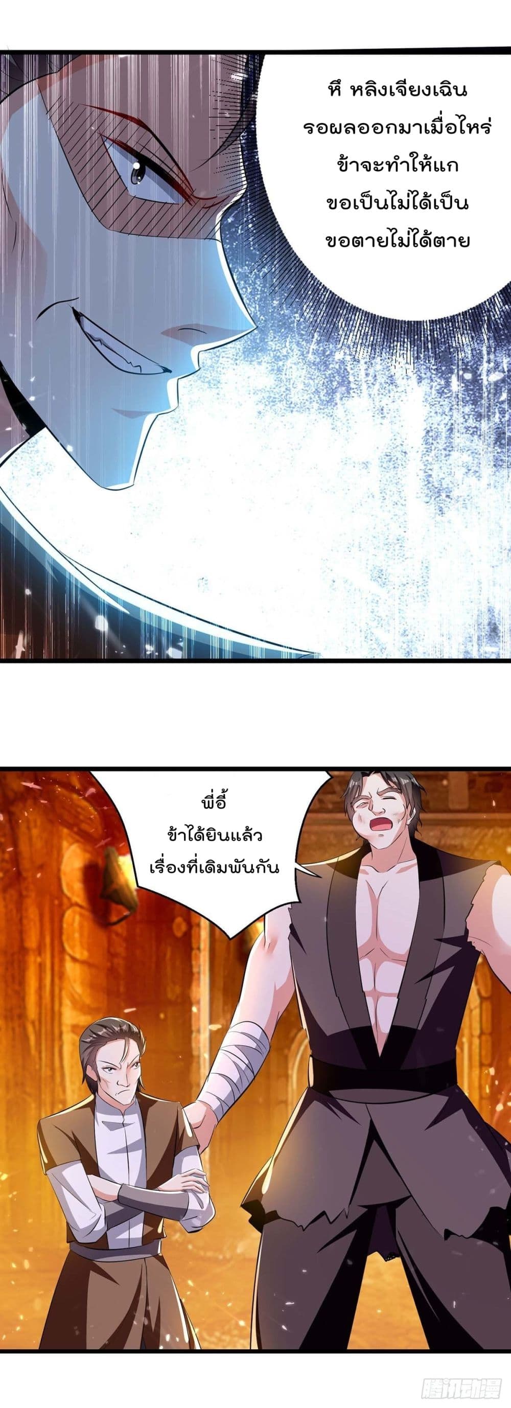 Emperor LingTian page 3