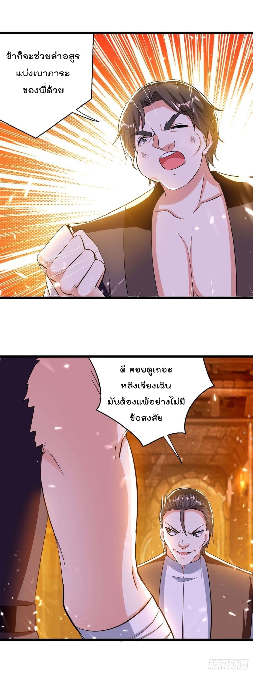 Emperor LingTian page 4