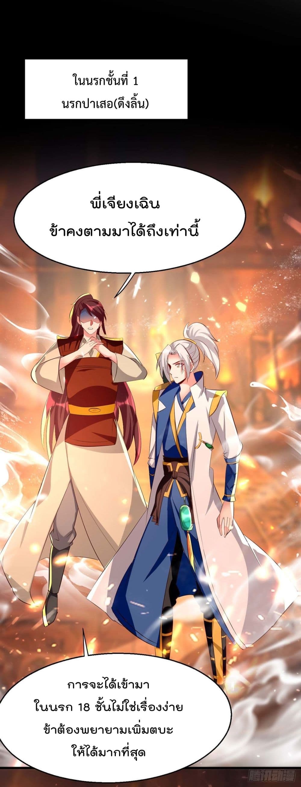 Emperor LingTian page 13