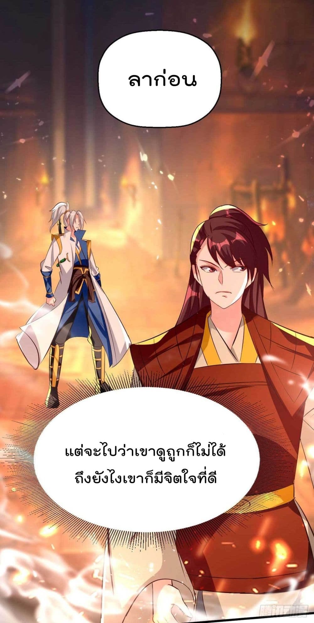 Emperor LingTian page 16