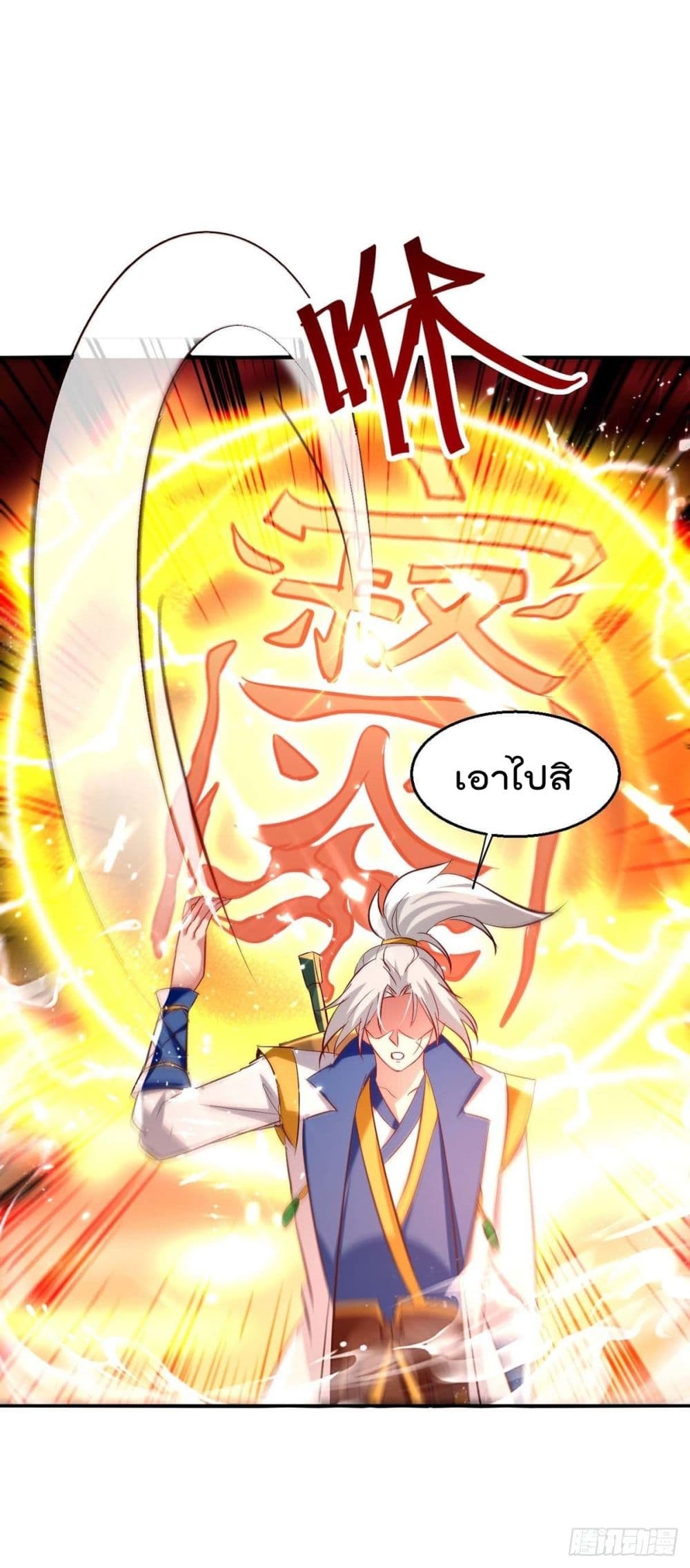 Emperor LingTian page 25
