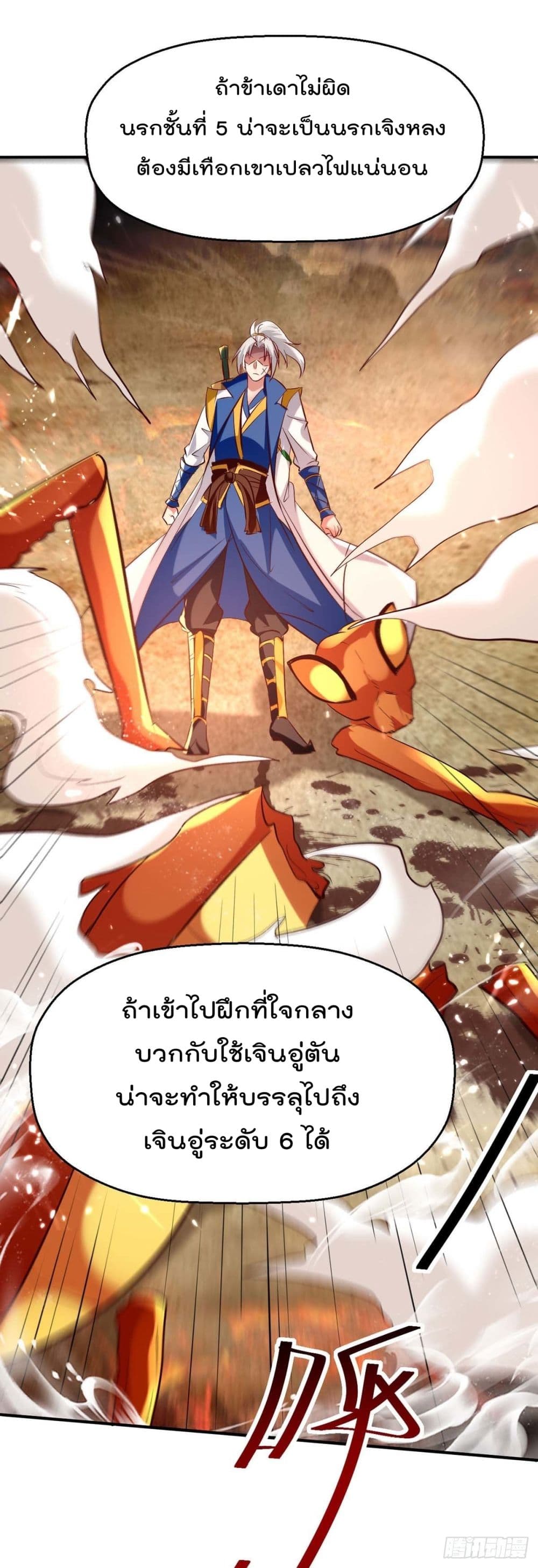 Emperor LingTian page 28