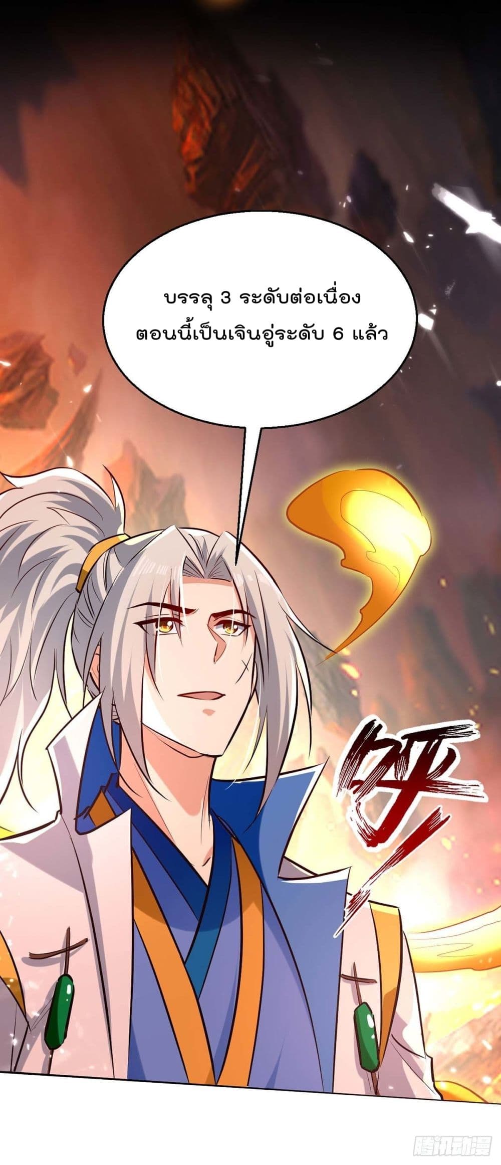 Emperor LingTian page 8