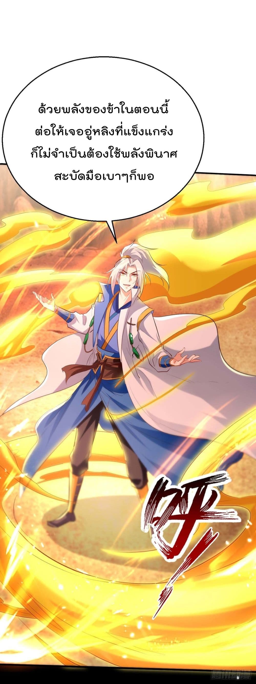Emperor LingTian page 9