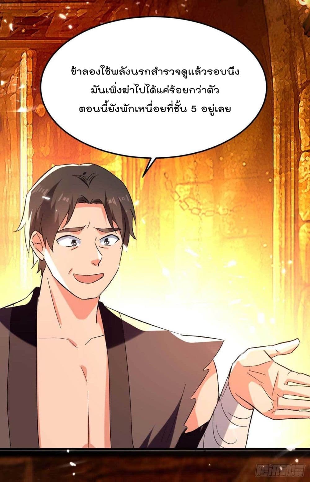 Emperor LingTian page 18