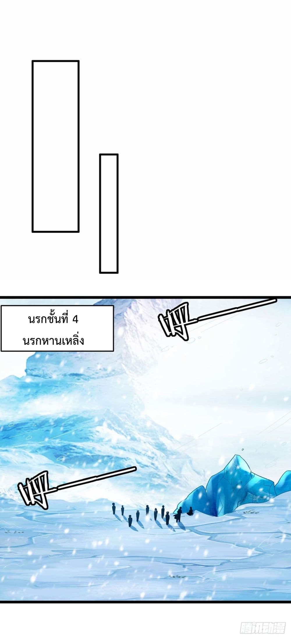 Emperor LingTian page 20