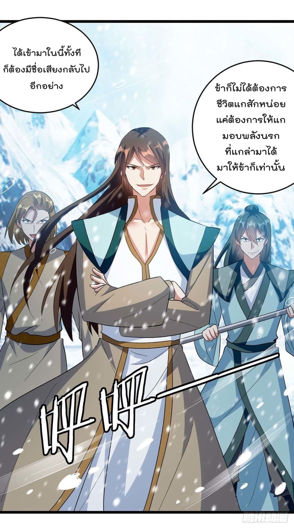 Emperor LingTian page 23