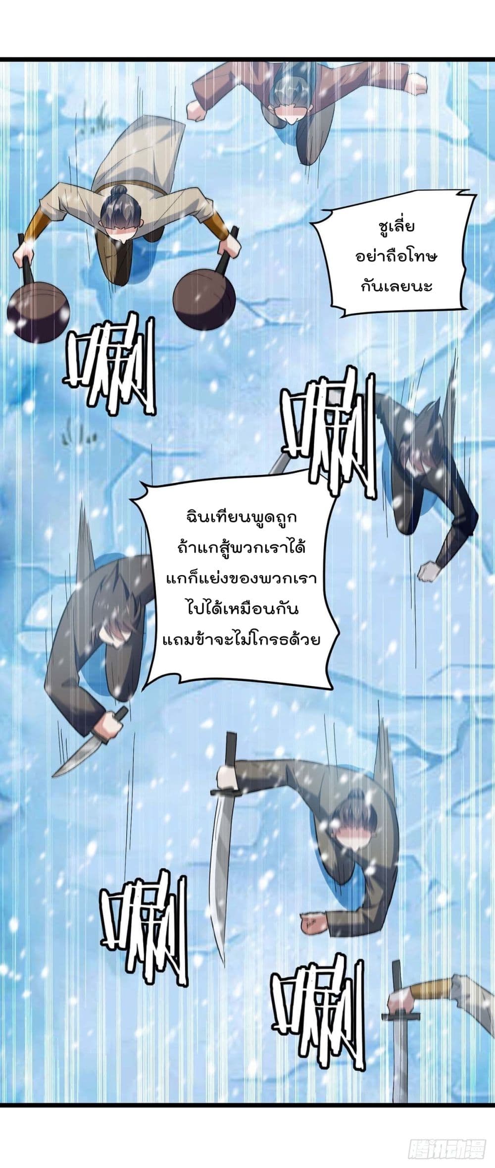 Emperor LingTian page 27