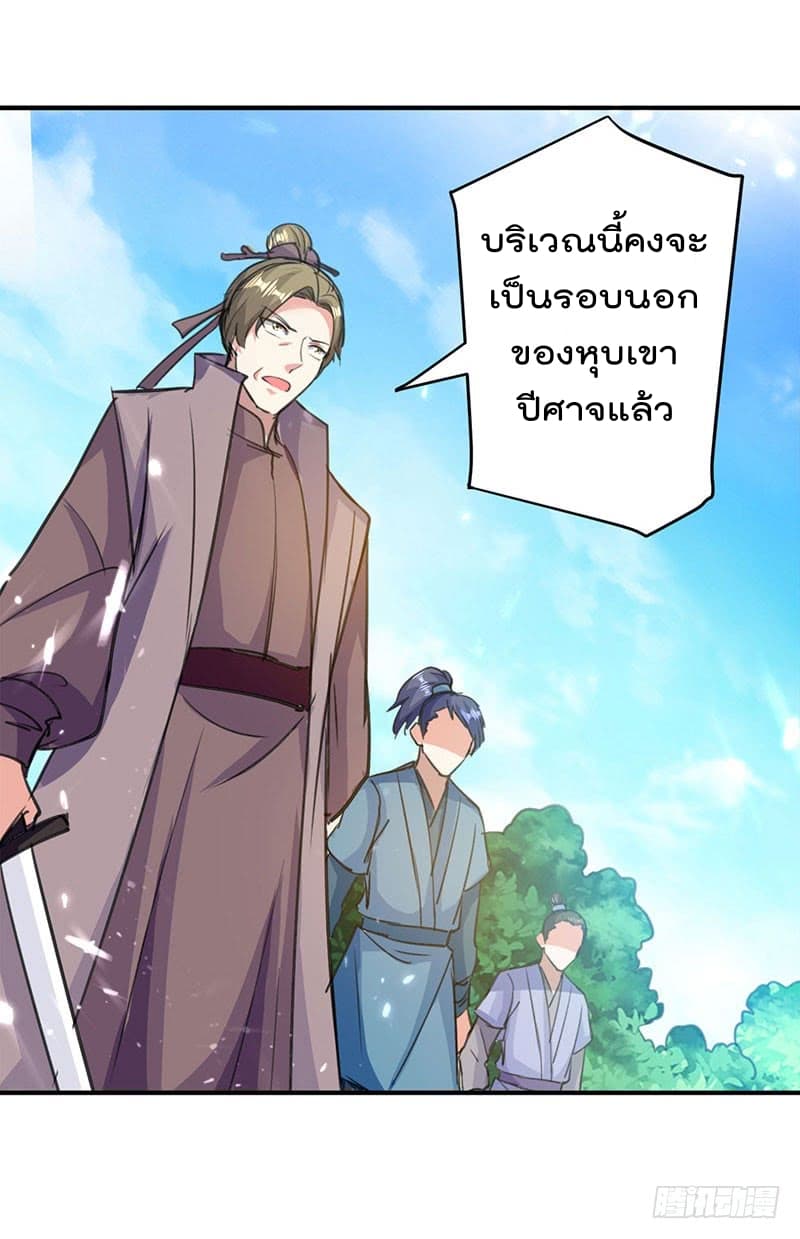 Emperor LingTian page 3