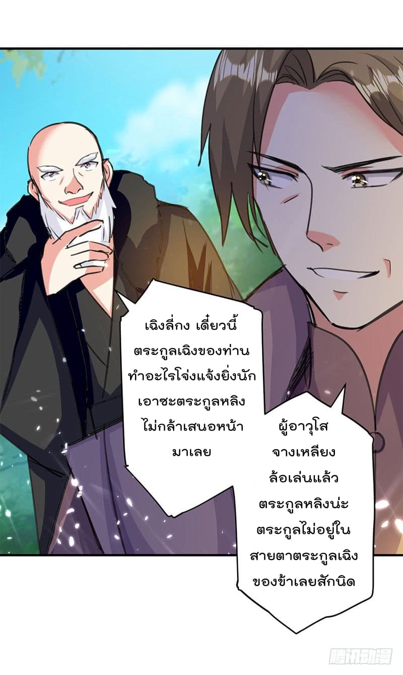 Emperor LingTian page 4