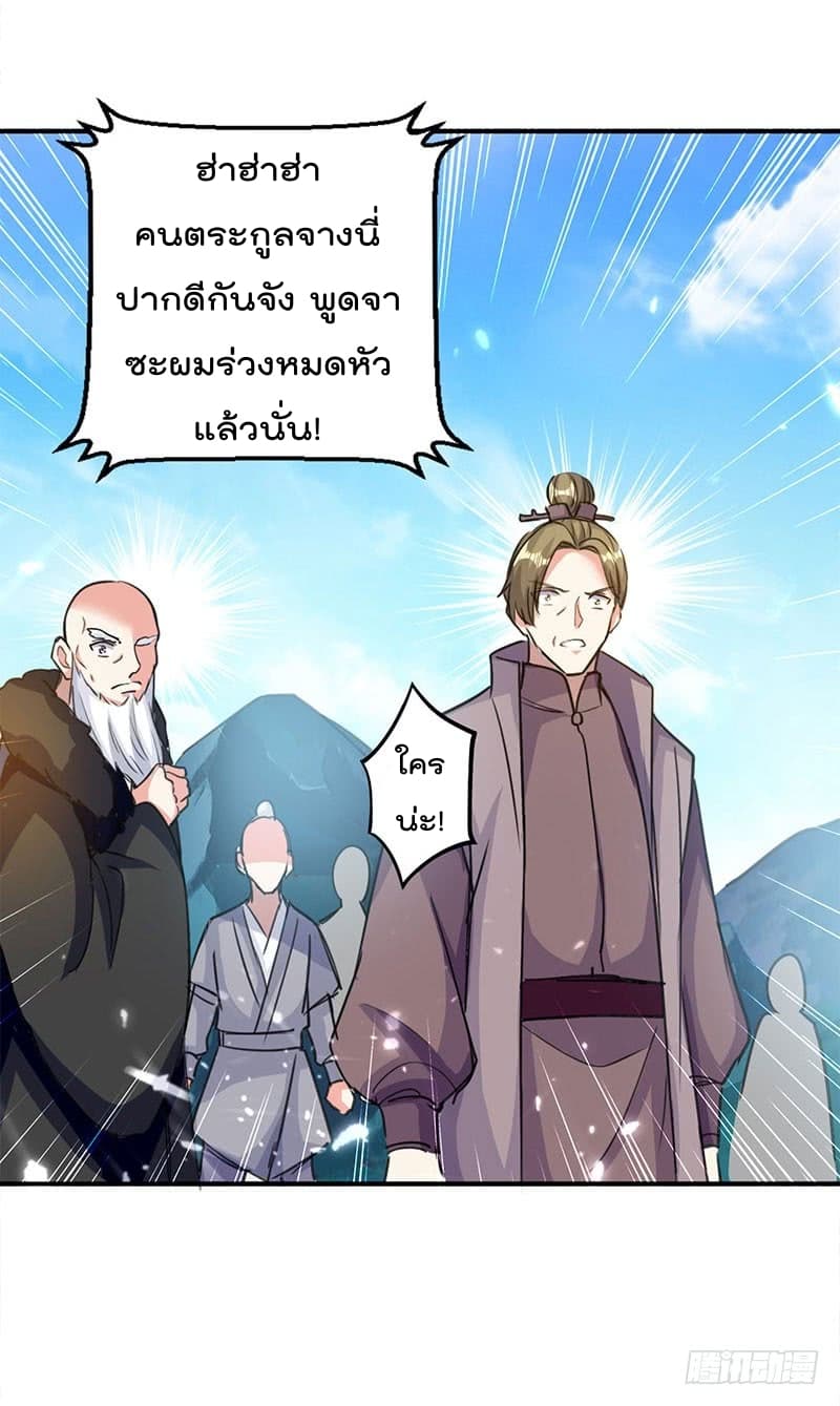 Emperor LingTian page 5