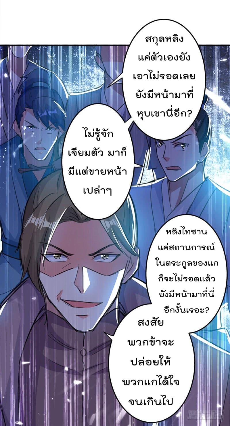 Emperor LingTian page 7