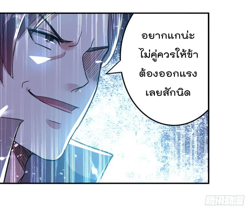 Emperor LingTian page 9