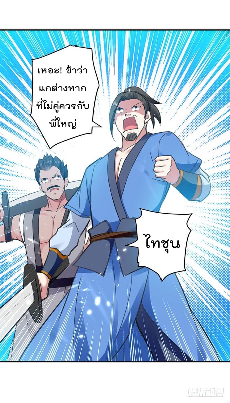 Emperor LingTian page 10