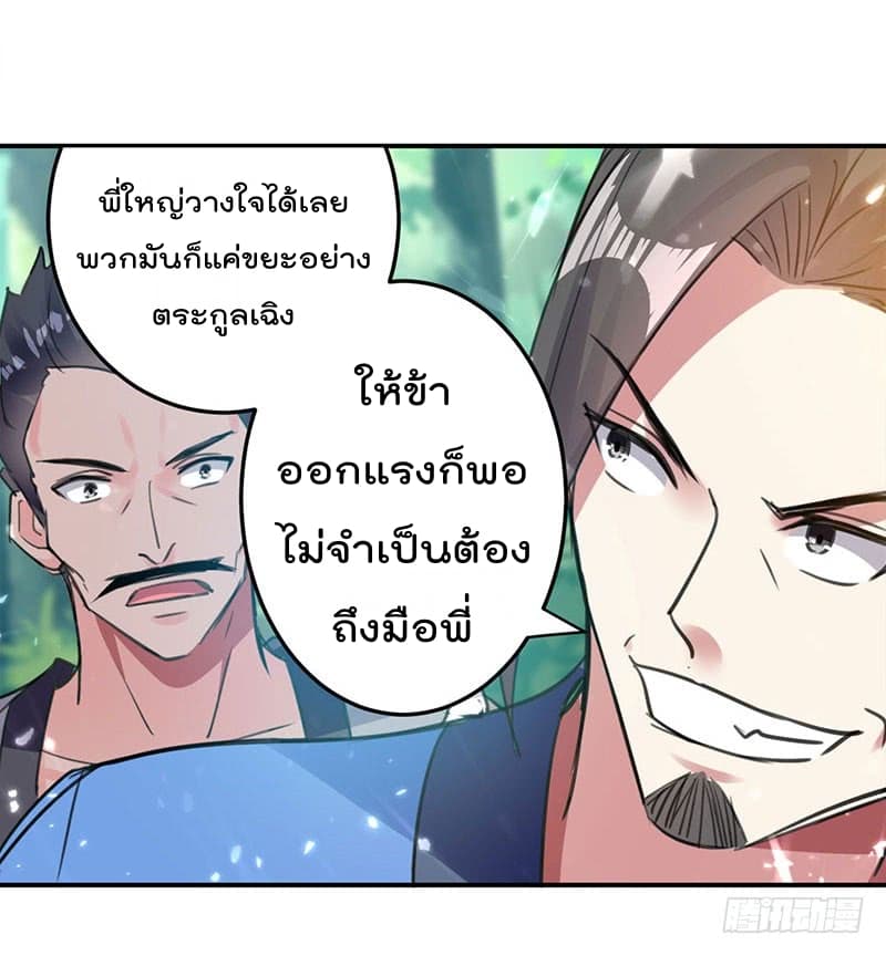 Emperor LingTian page 11