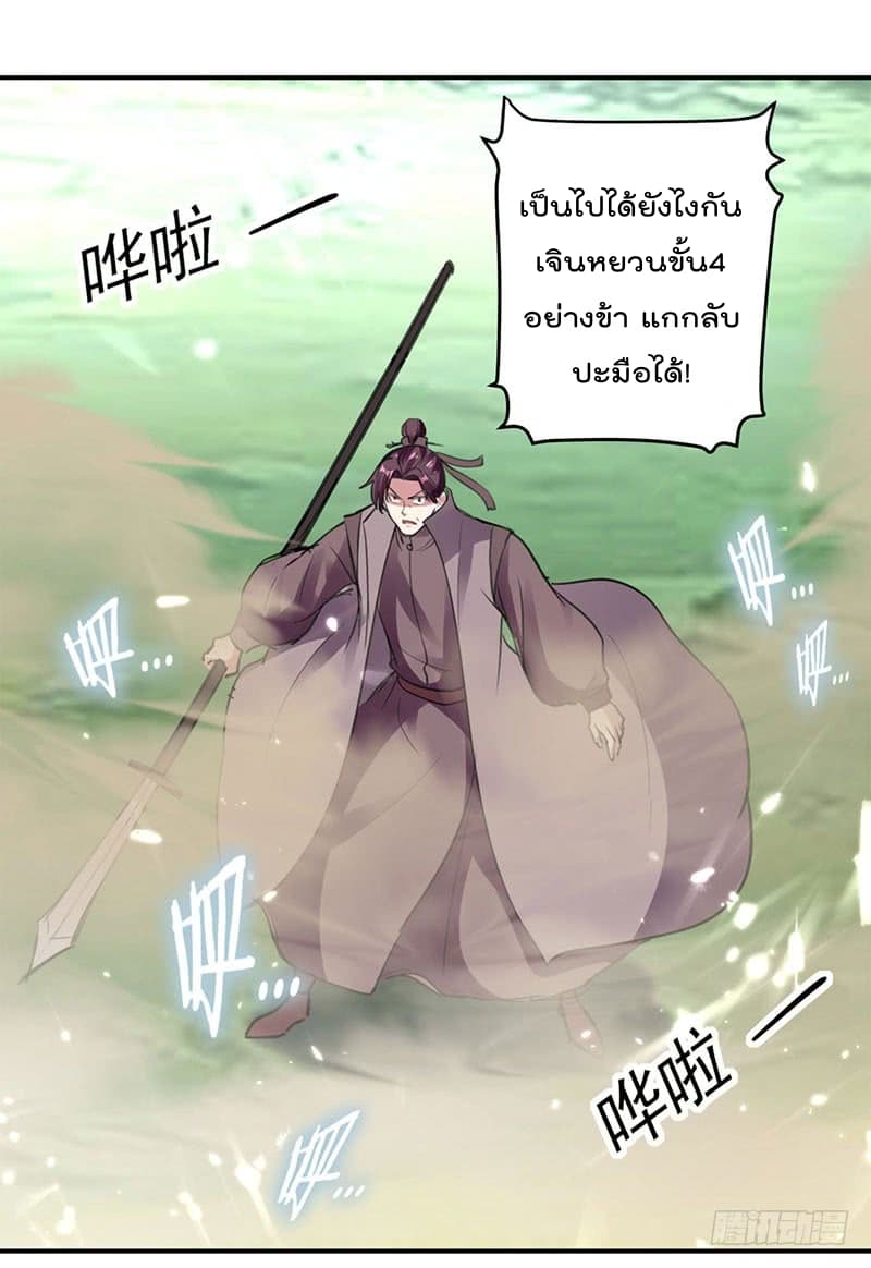 Emperor LingTian page 16