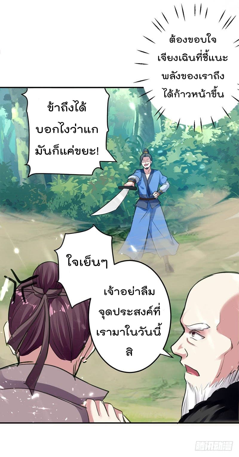 Emperor LingTian page 17