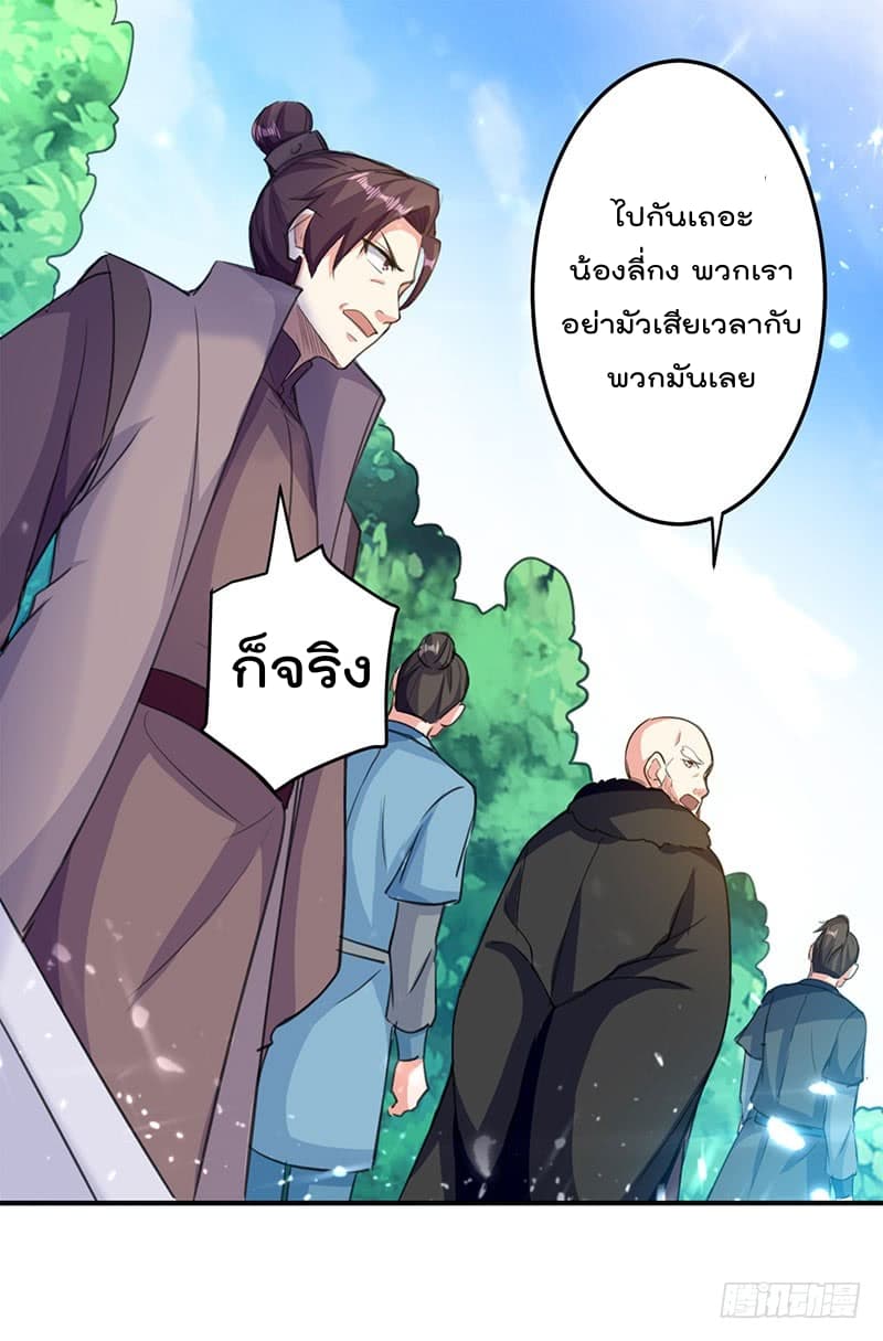 Emperor LingTian page 20