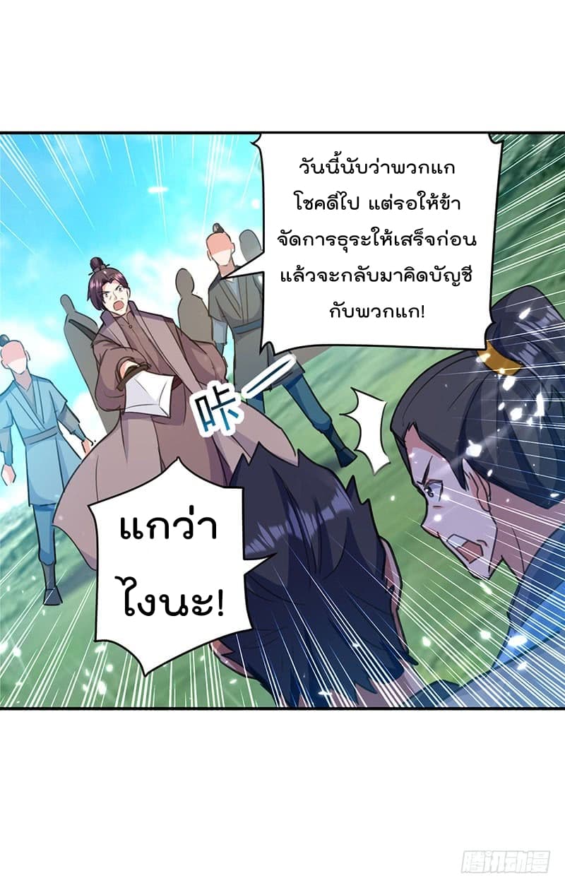Emperor LingTian page 21