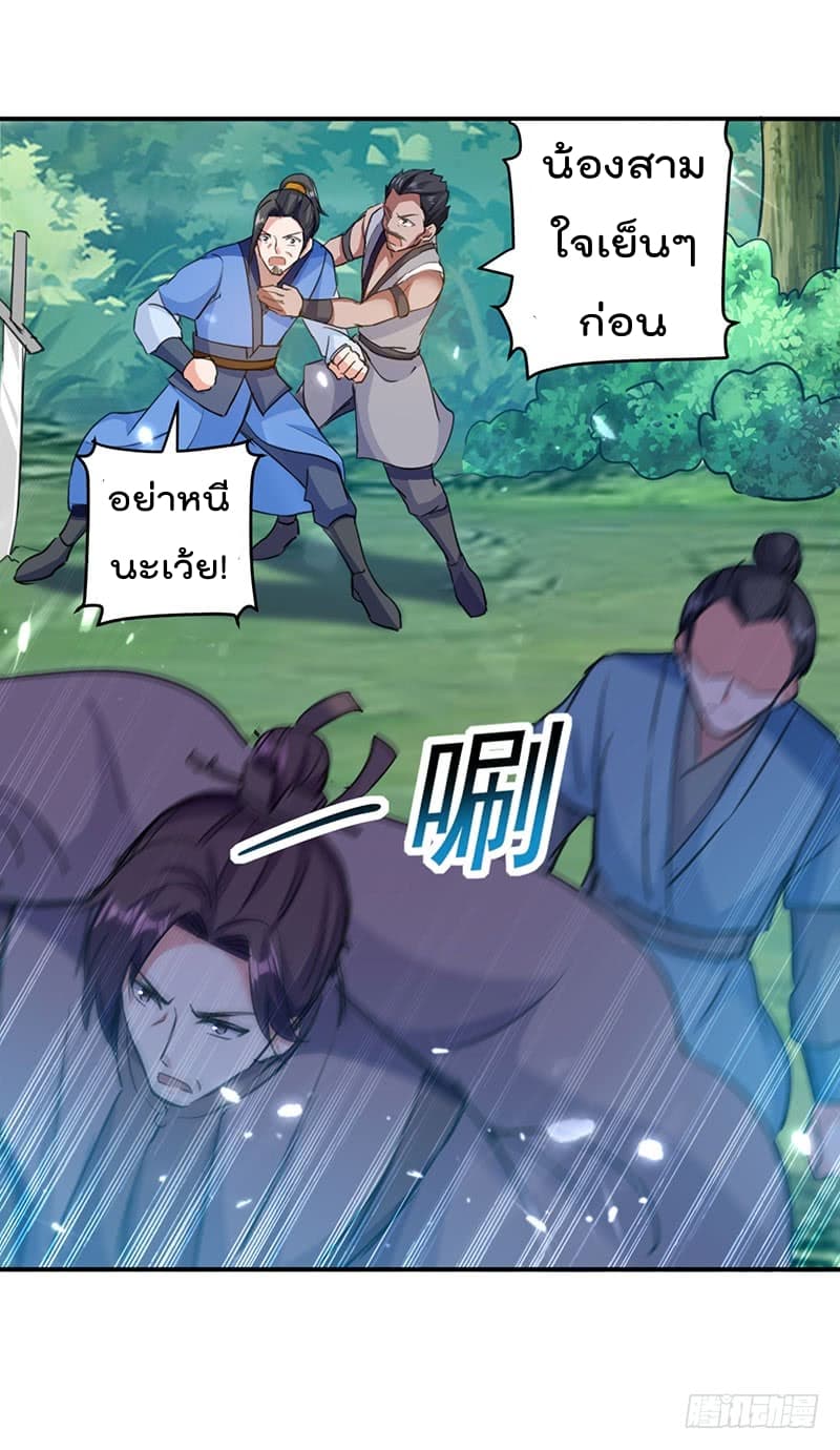 Emperor LingTian page 22