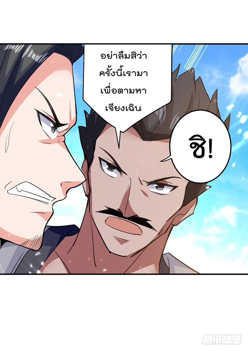 Emperor LingTian page 23