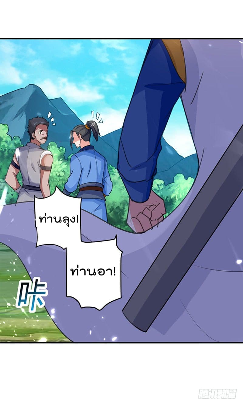 Emperor LingTian page 24