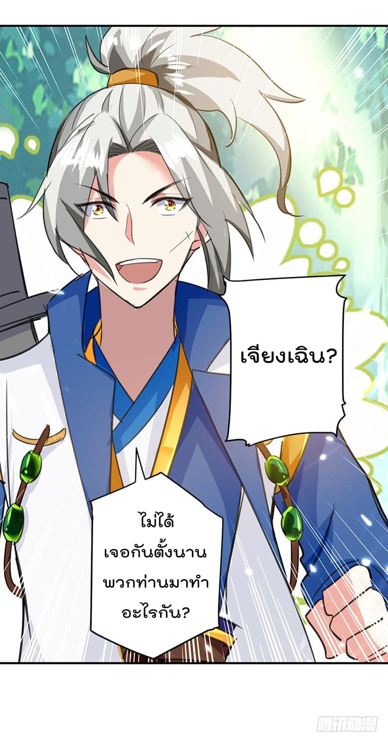Emperor LingTian page 25