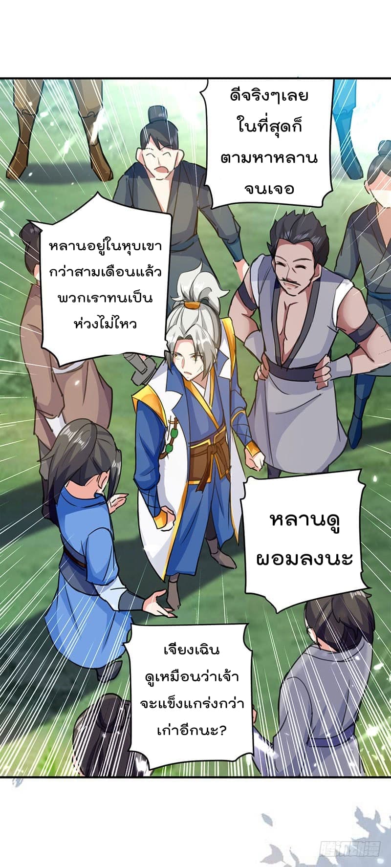 Emperor LingTian page 26