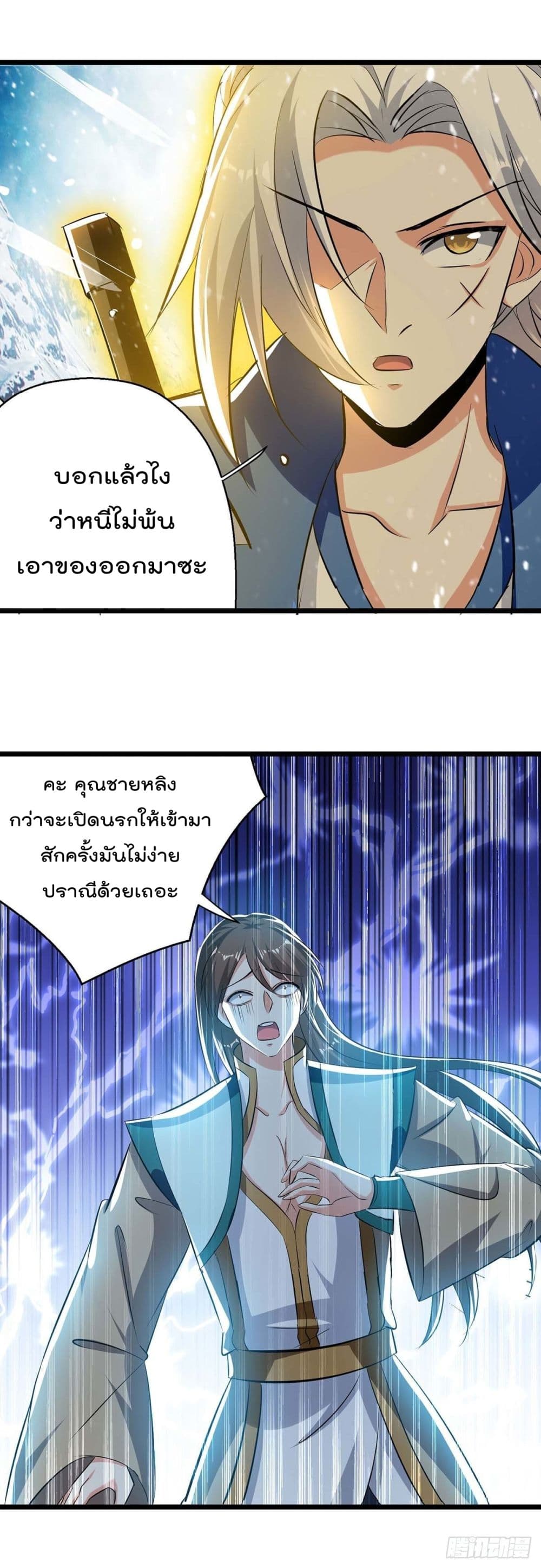 Emperor LingTian page 24