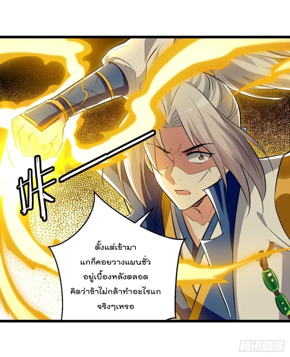 Emperor LingTian page 28