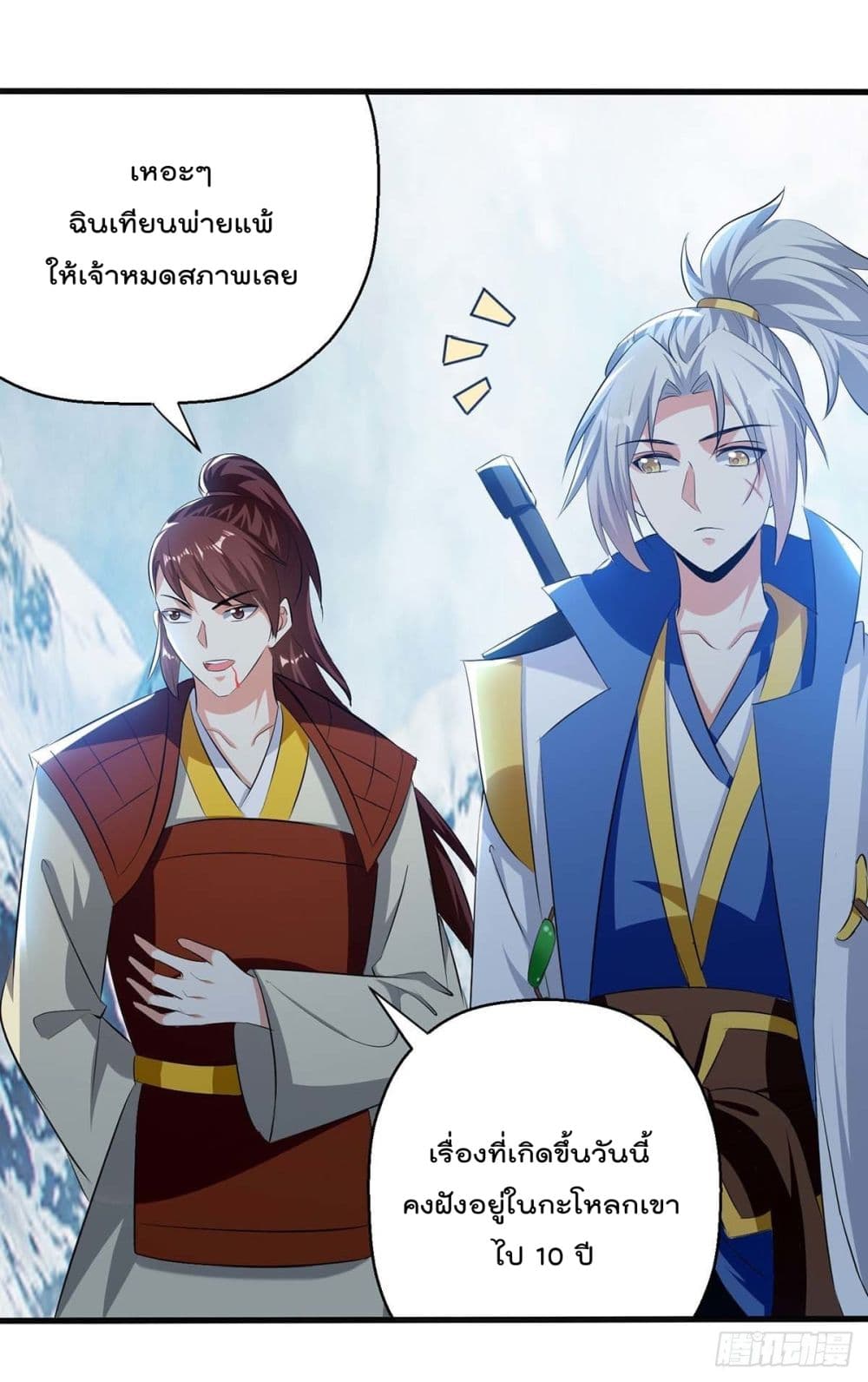 Emperor LingTian page 12