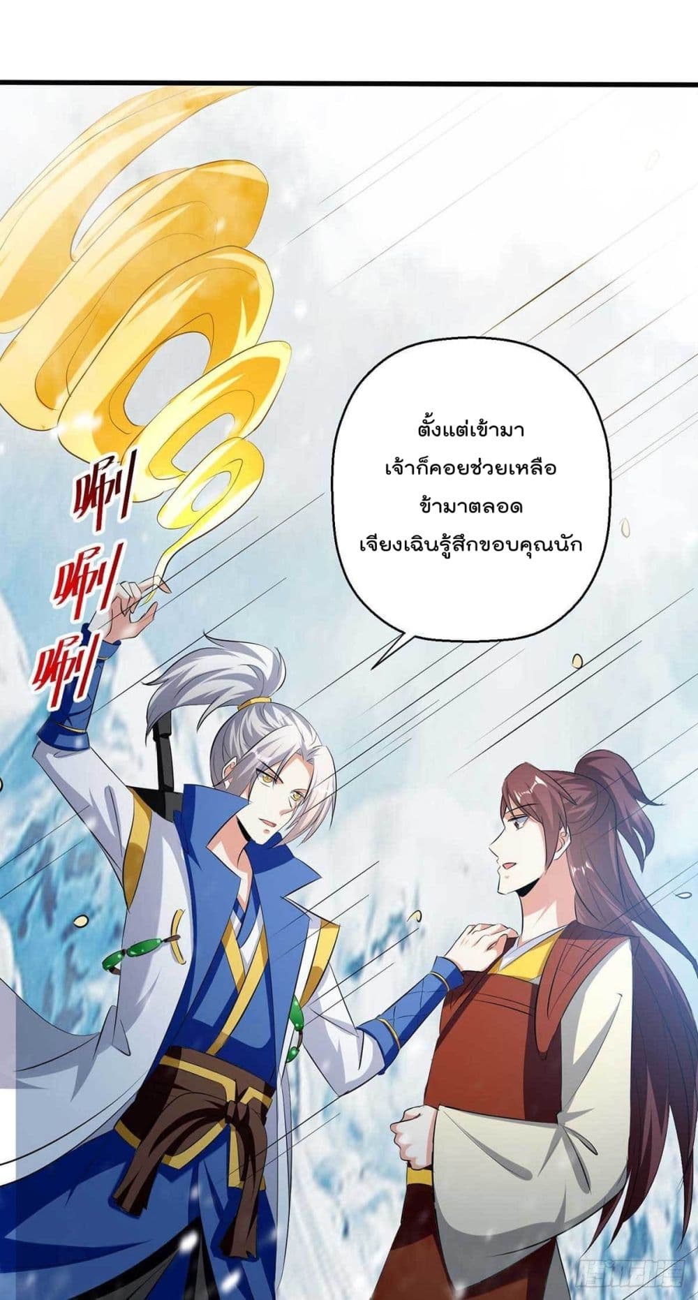 Emperor LingTian page 17