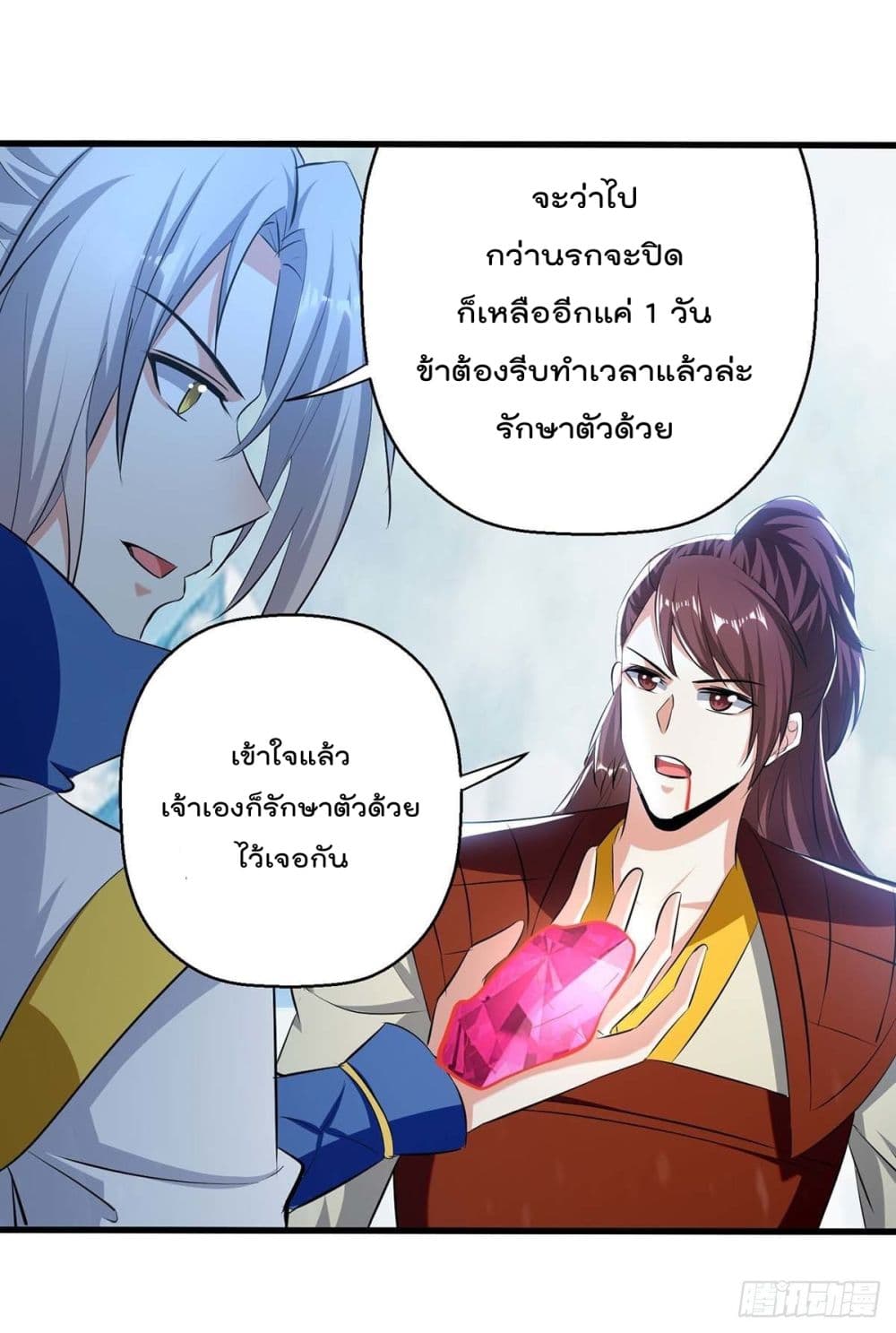 Emperor LingTian page 24