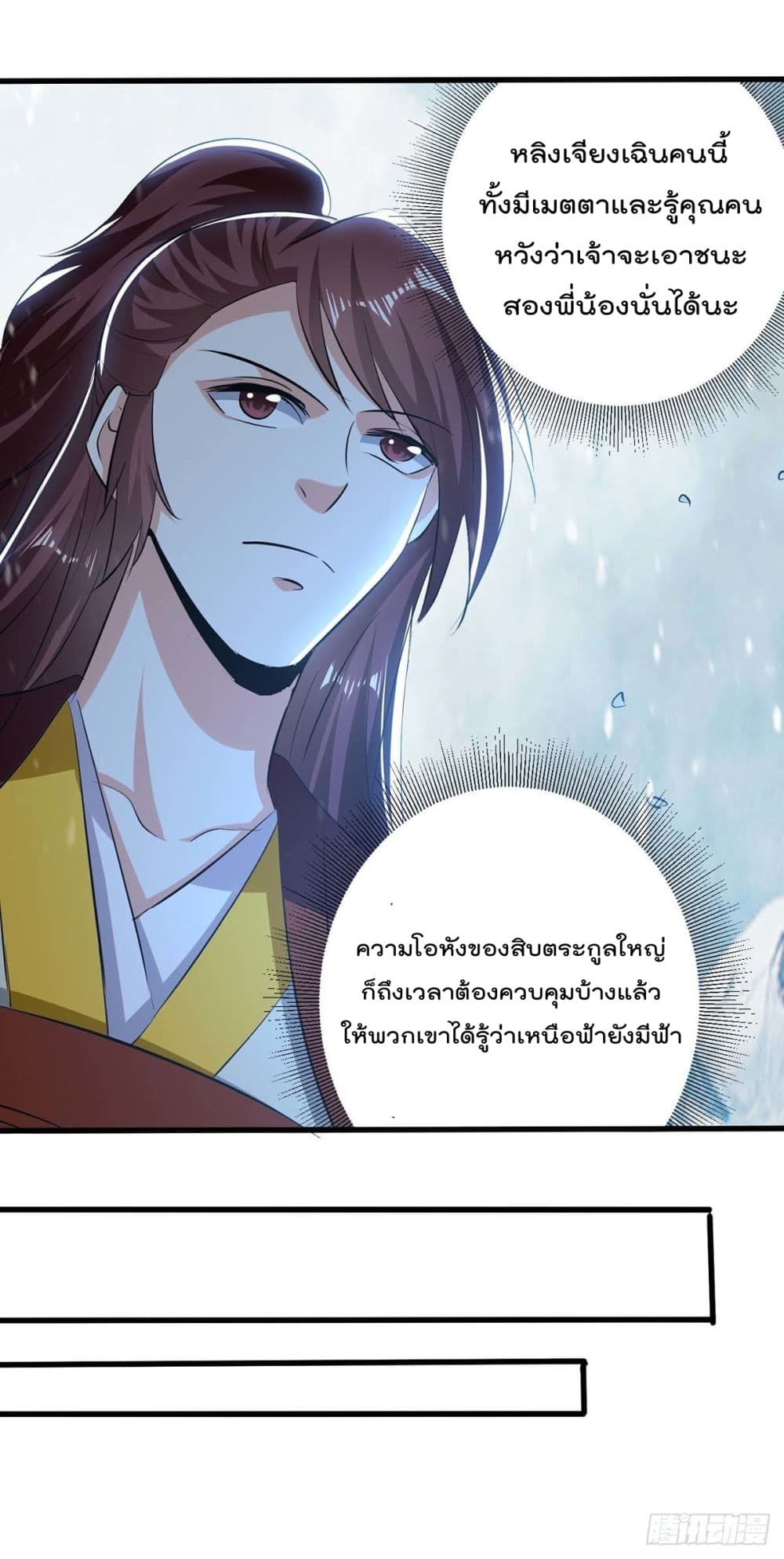 Emperor LingTian page 26