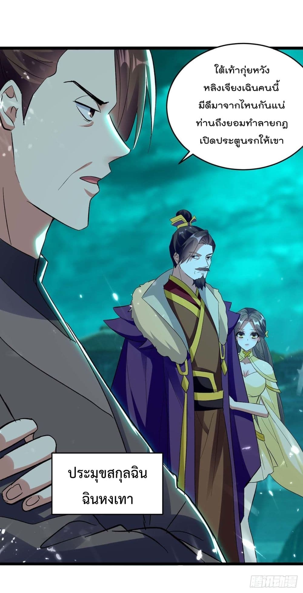 Emperor LingTian page 3
