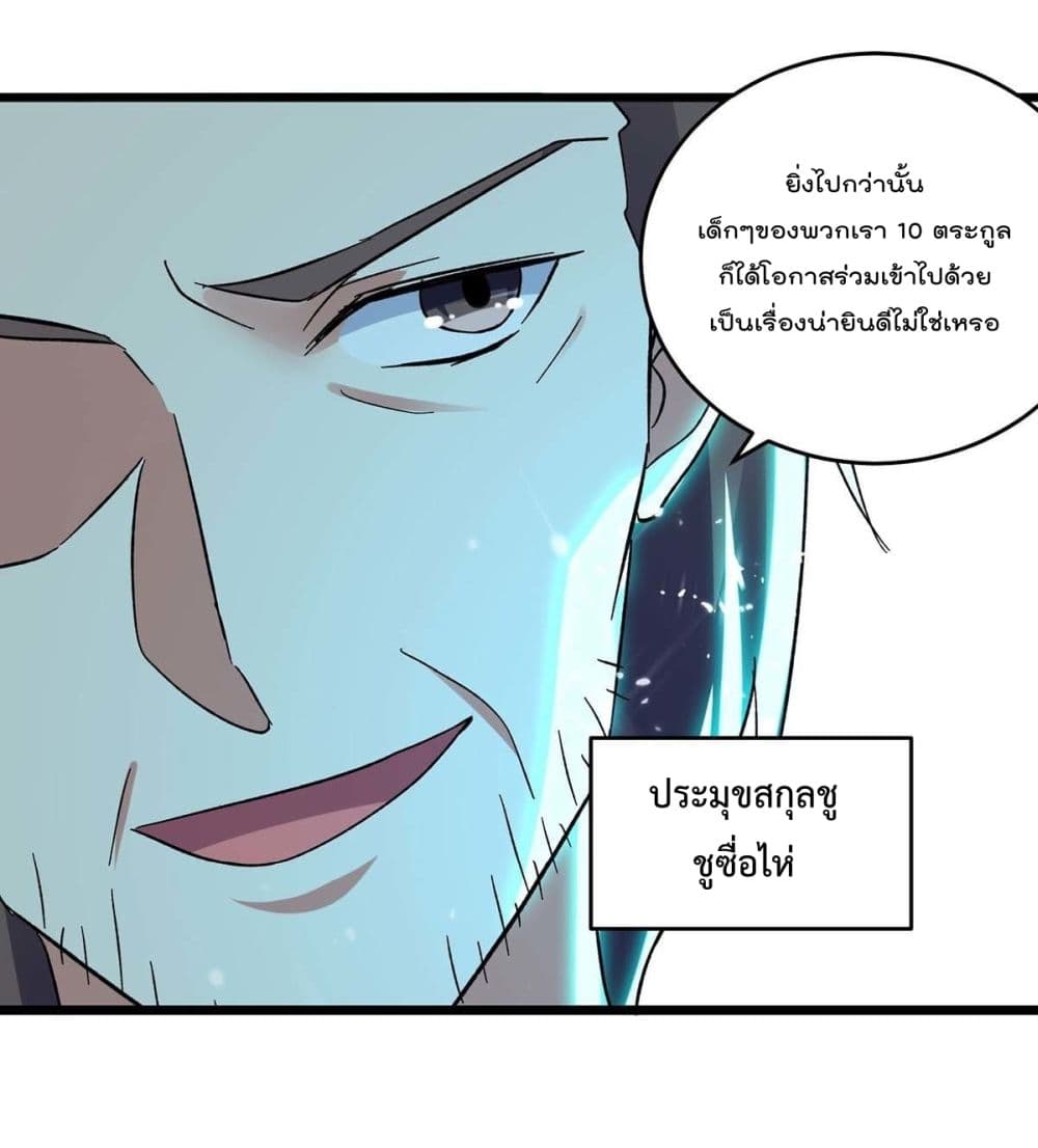 Emperor LingTian page 5
