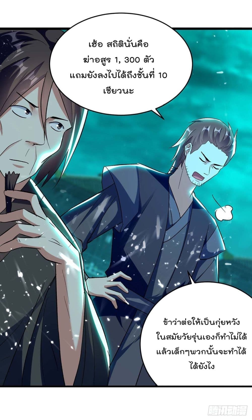 Emperor LingTian page 7