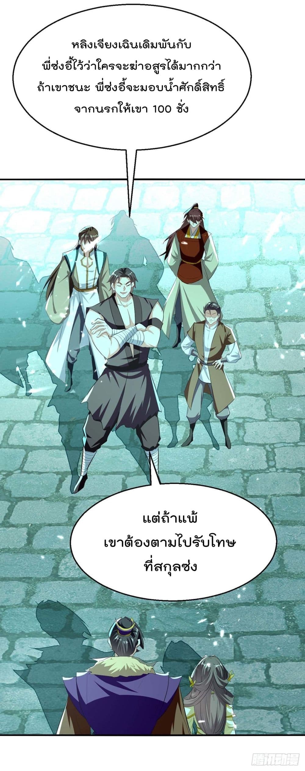 Emperor LingTian page 23