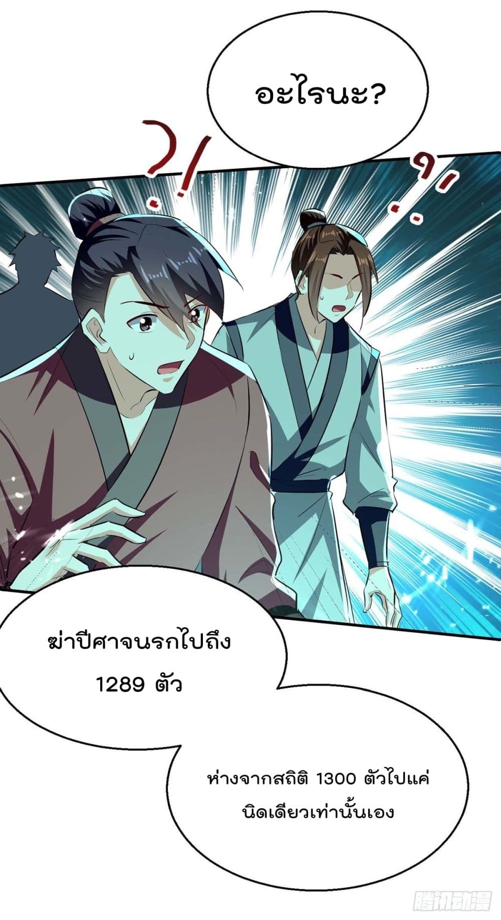 Emperor LingTian page 5