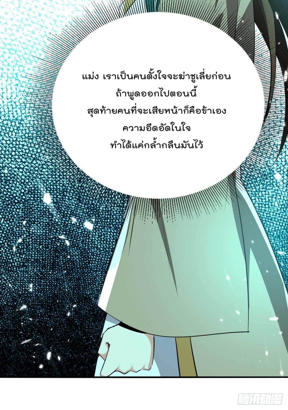Emperor LingTian page 15