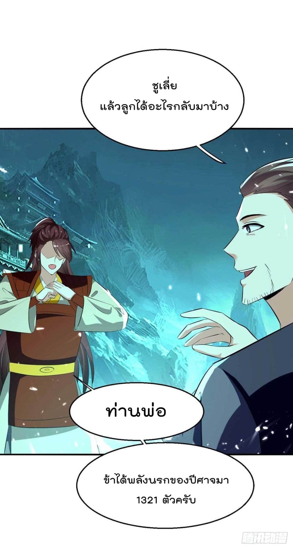 Emperor LingTian page 17