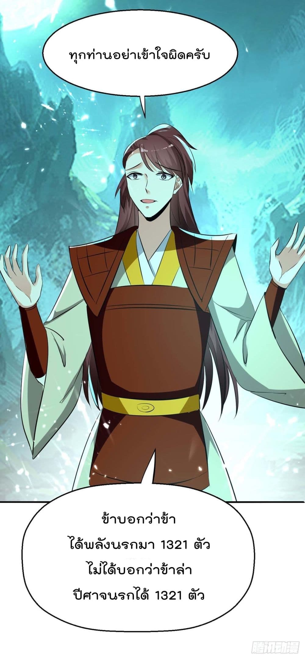 Emperor LingTian page 20