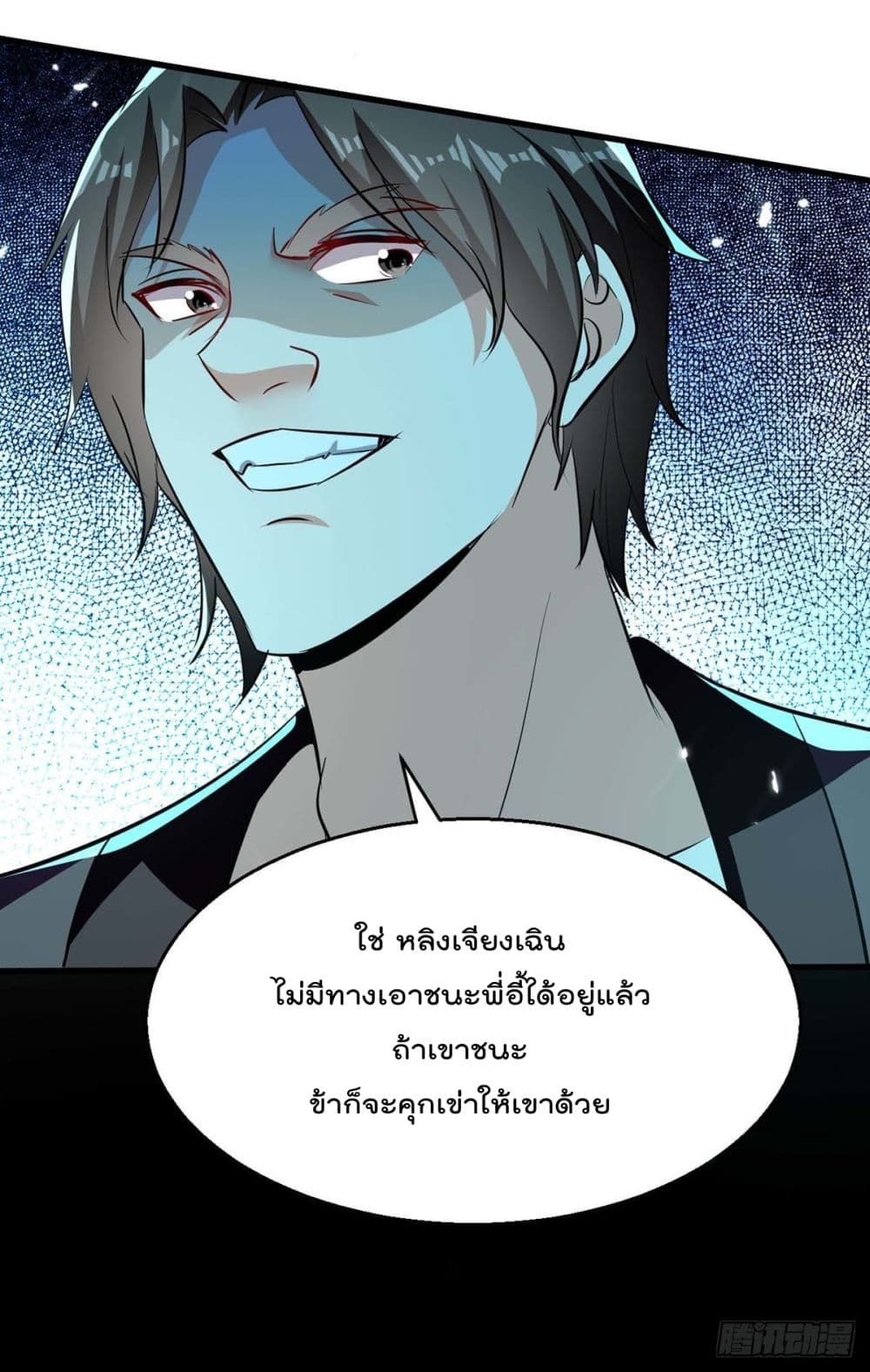 Emperor LingTian page 27