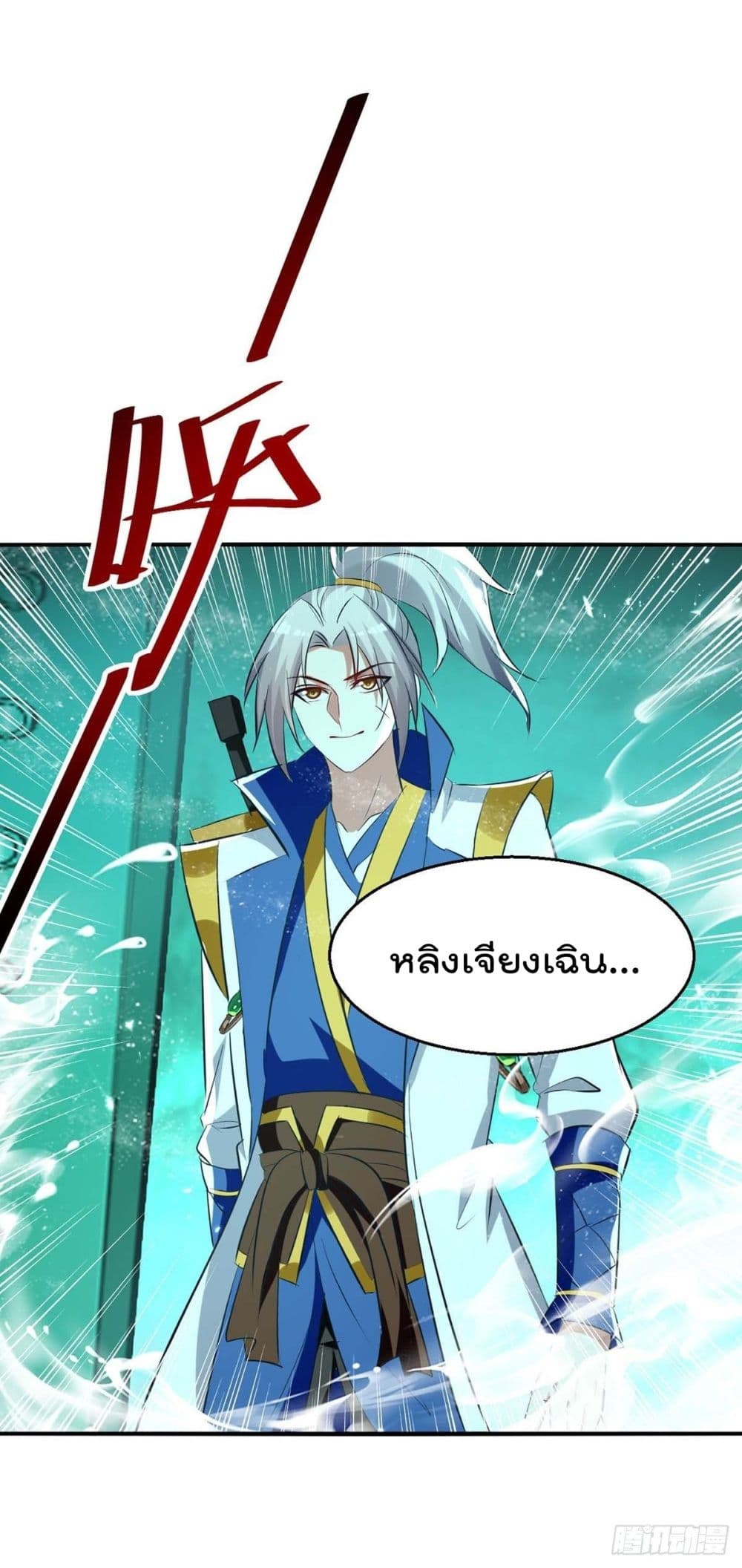 Emperor LingTian page 2