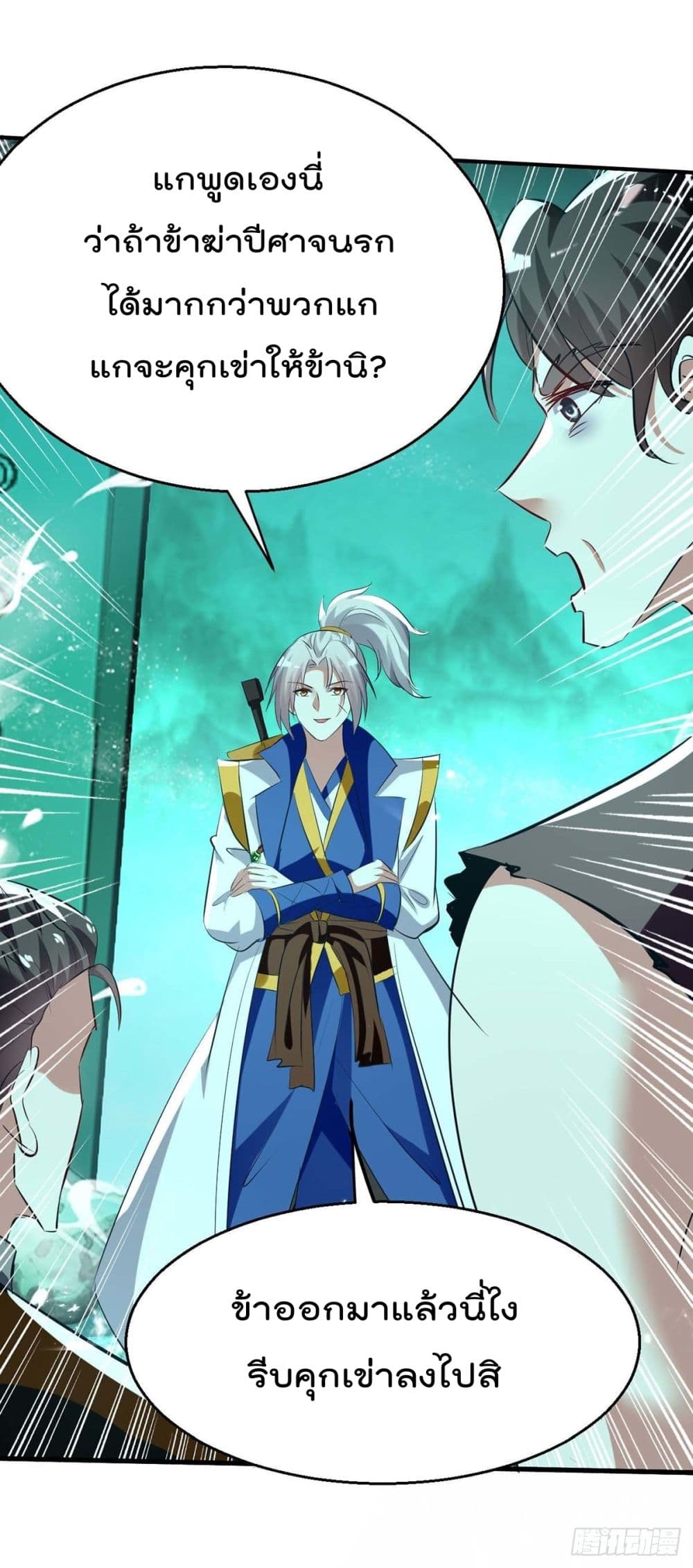 Emperor LingTian page 4