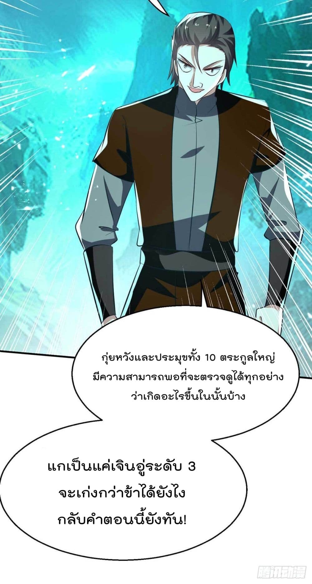 Emperor LingTian page 6
