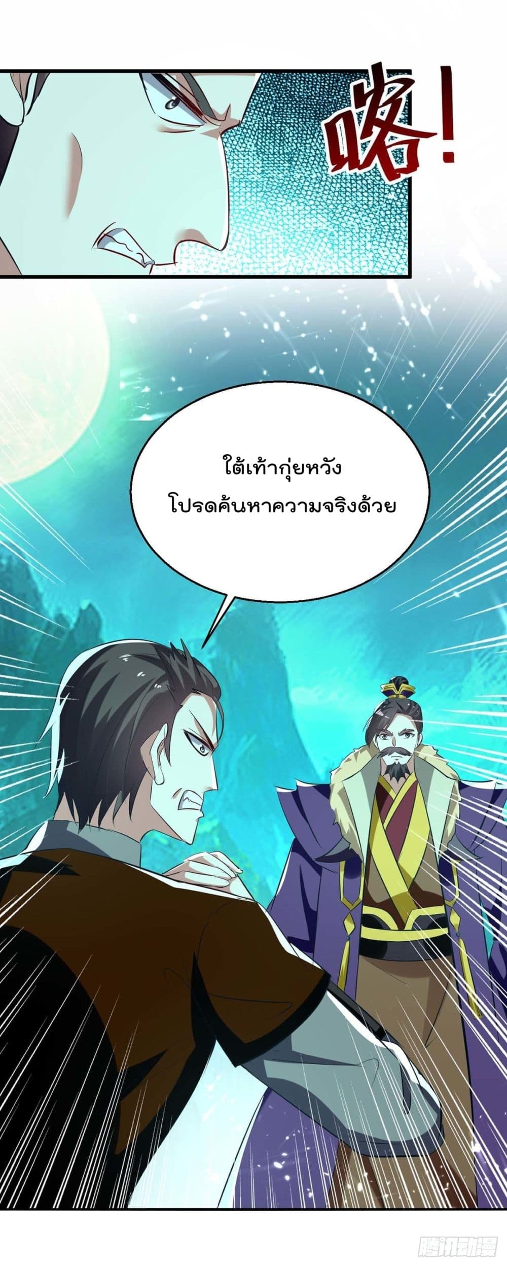 Emperor LingTian page 8
